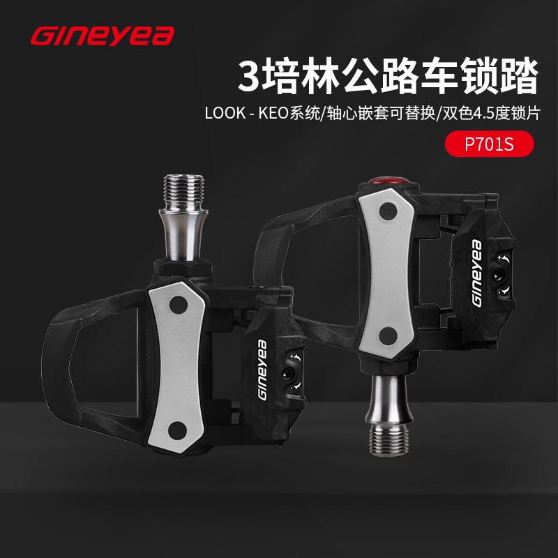 景晔公路车锁踏三培林碳纤钛轴自行车脚踏兼容Look系统附锁片配件