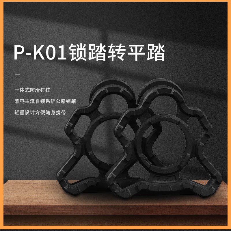 Gineyea公路车锁踏转平踏转换器 适用SPD 公路脚踏工程塑胶锁片