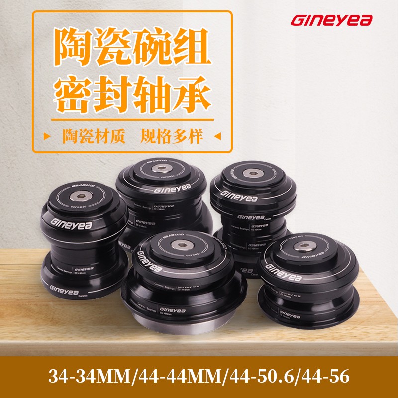 景晔自行车前叉腕组陶瓷轴承直管34/44/41/41.8mm椎管44-50.6/56