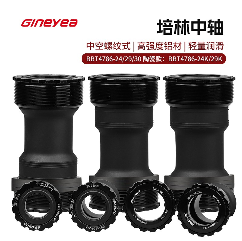 景晔t47中轴内径24mmBB螺纹培林密封中轴中空一体牙盘旋入式中轴